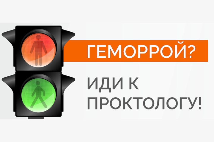 Геморрой - симптомы, лечение, диагностика